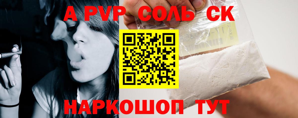 A-PVP СК КРИС  А ПВП кристаллы  Вход с VPN  Норильск 