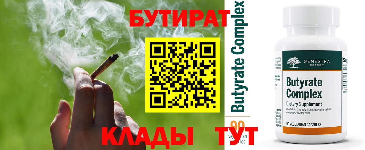 Бутират GHB Норильск