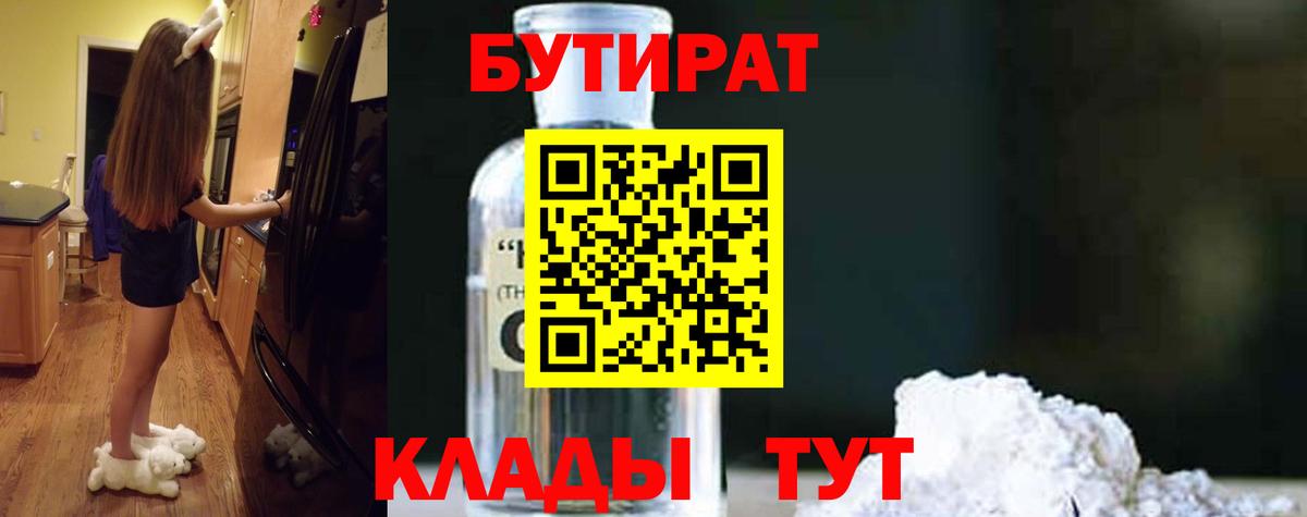 Норильск  БУТИРАТ  Вход с VPN  Бутират BDO 