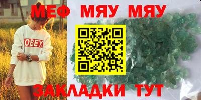 мяу мяу кристалл Славгород