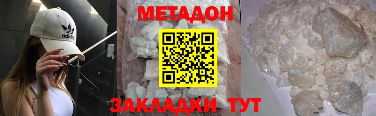 Норильск  МЕТАДОН methadone  Вход с VPN 
