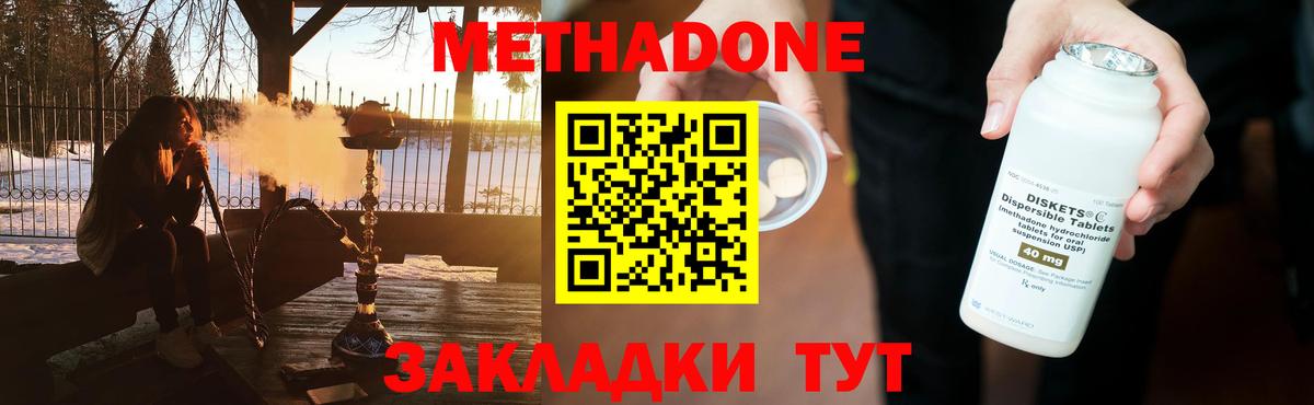 Метадон кристалл Норильск