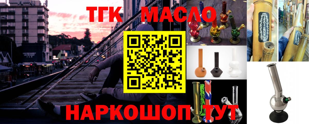 ТГК вейп с тгк Норильск