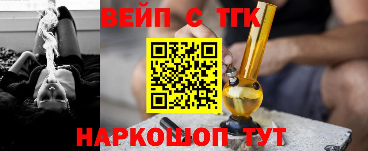 ТГК вейп  Вход с VPN  ТГК Wax  Норильск 